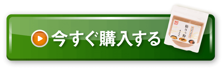 今すぐ購入する