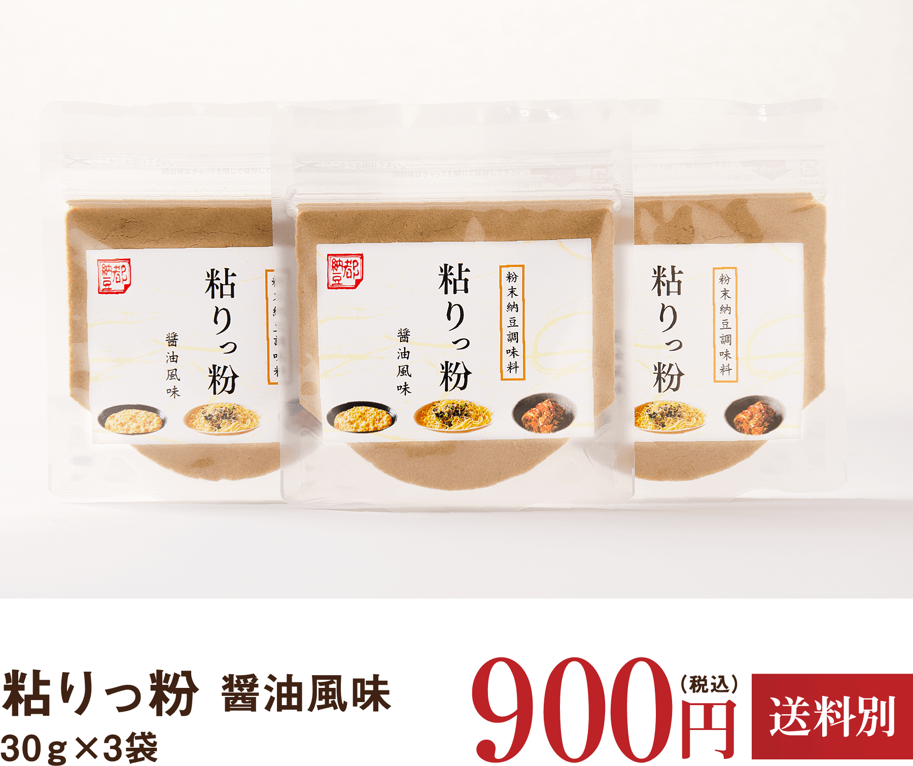 粘りっ粉 醤油風味