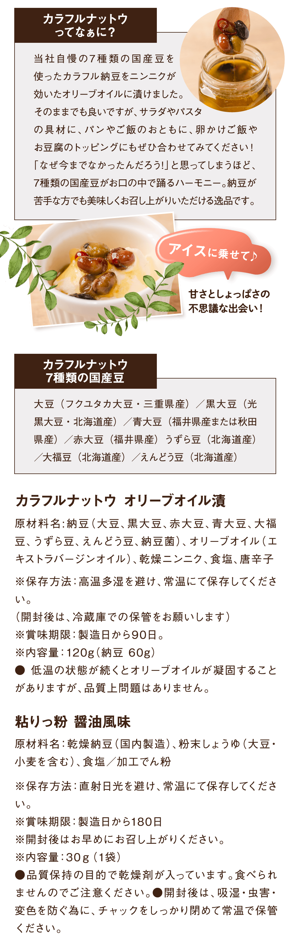粘りっ粉 醤油風味