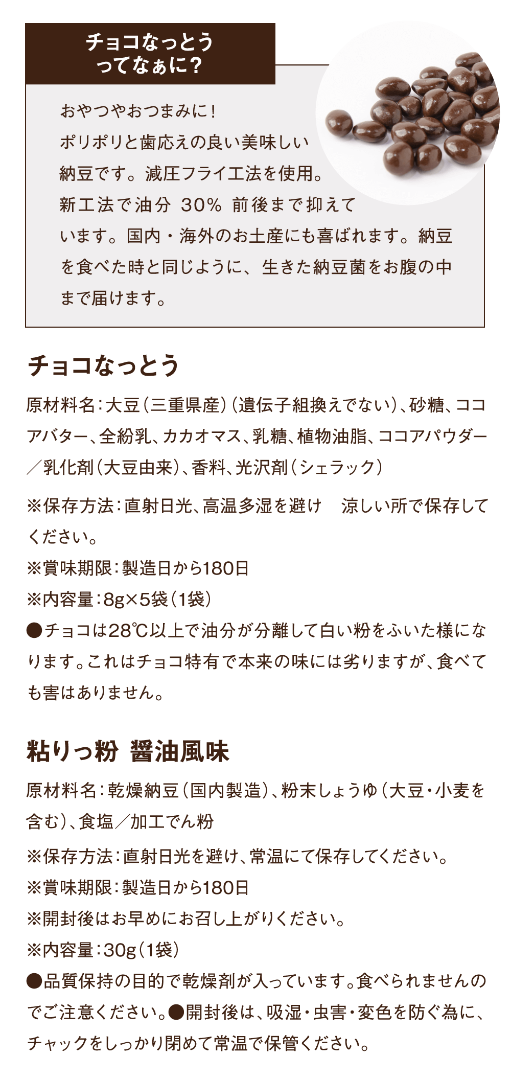 粘りっ粉 醤油風味
