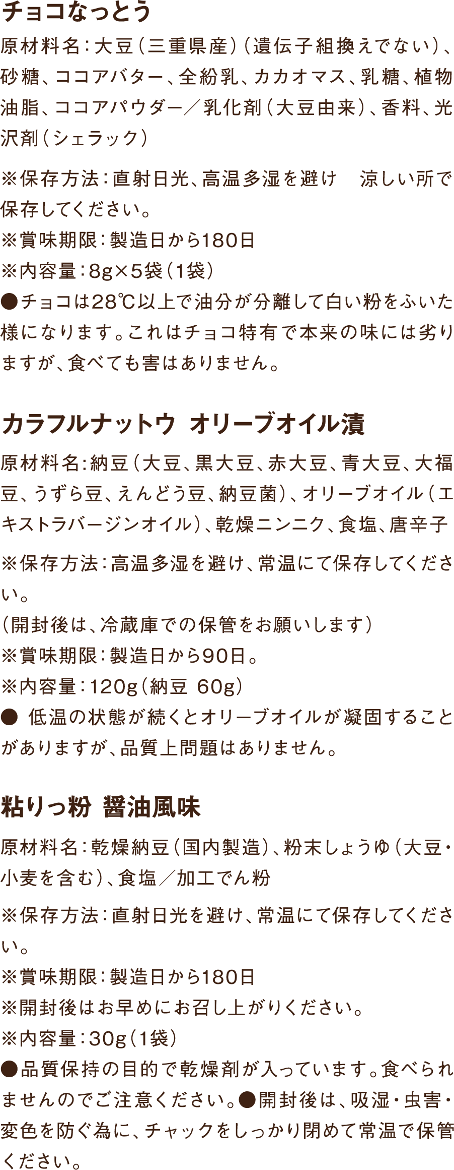 粘りっ粉 醤油風味